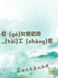 娶個(gè)女鬼老婆